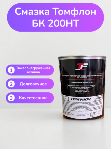 Смазка ТОМФЛОН БК 200HT Смазка ТОМФЛОН БК 200HT