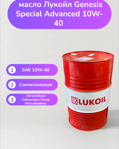 Моторное масло Лукойл Genesis Special Advanced 10W-40