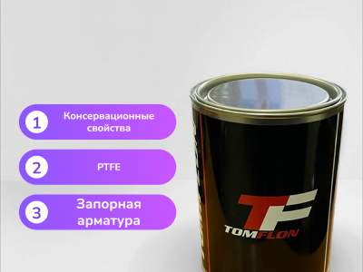 Смазка Томфлон САГ 230