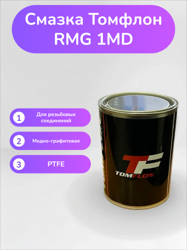 Смазка Томфлон RMG 1MD Смазка Томфлон RMG 1MD