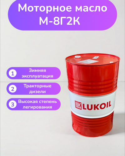 Моторное масло М-8Г2К Моторное масло М-8Г2К