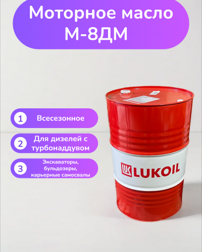 Моторное масло М-8ДМ Моторное масло М-8ДМ