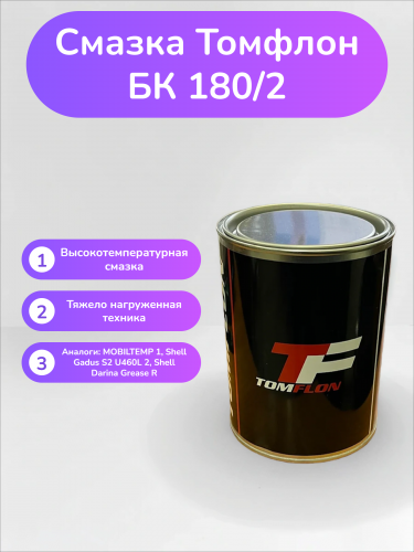 Смазка Томфлон БК 180/2 Смазка Томфлон БК 180/2