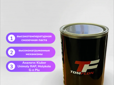 Паста Томфлон ДГС 450