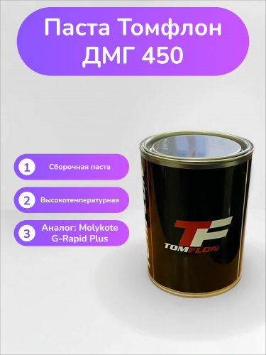 Паста Томфлон ДМГ 450 Паста Томфлон ДМГ 450