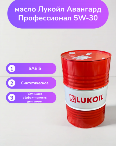 Моторное масло Лукойл Авангард Профессионал 5W-30