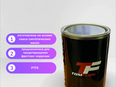 Смазка ТОМФЛОН СС 250Ч