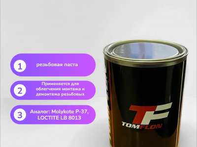 Паста Томфлон ЦГ 1400