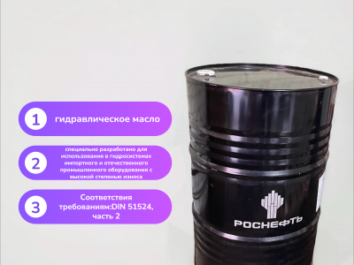 Гидравлическое масло Rosneft Gidrotec OE HLP 46