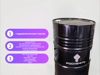 Гидравлическое масло Rosneft Gidrotec OE HLP 68