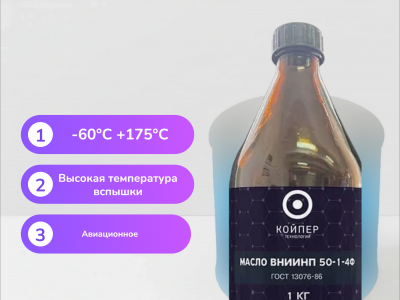 Масло Вниинп 50-1-4ф