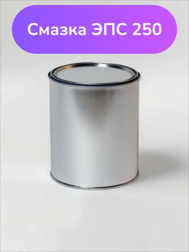 Смазка ЭПС-250