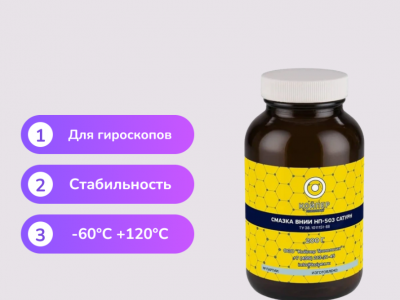 Смазка ВНИИНП-503 Сатурн