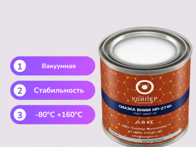 Смазка ВНИИНП-274Н