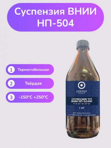 Суспензия ВНИИНП-504МС Суспензия ВНИИНП-504МС