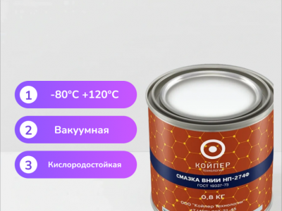 Смазка ВНИИНП-274Ф