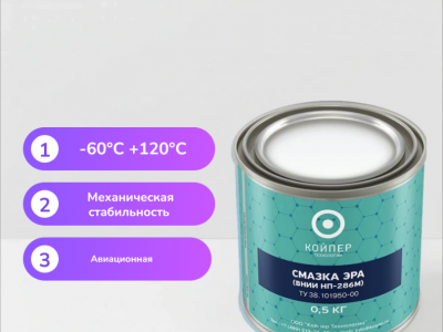 Авиационная смазка Эра (ВНИИНП-286М)